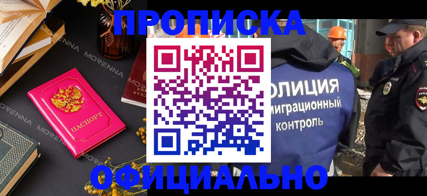 временная регистрация недорого в Звенигороде