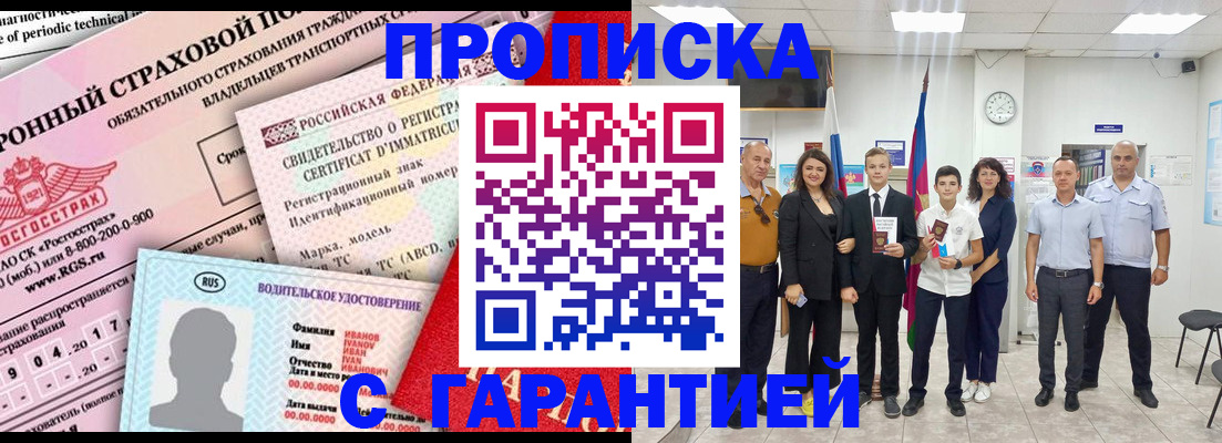 прописка в квартире в Звенигороде